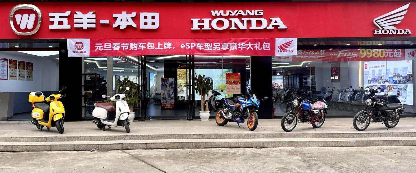 五羊本田专卖店