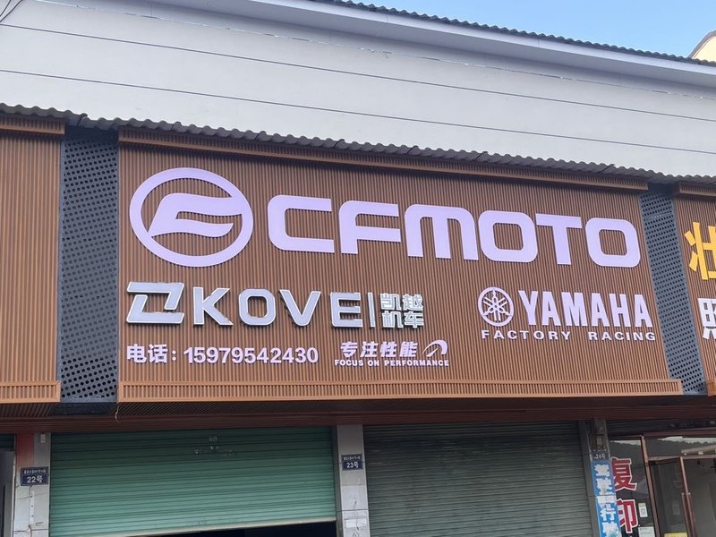 万载春风机车店_经销商