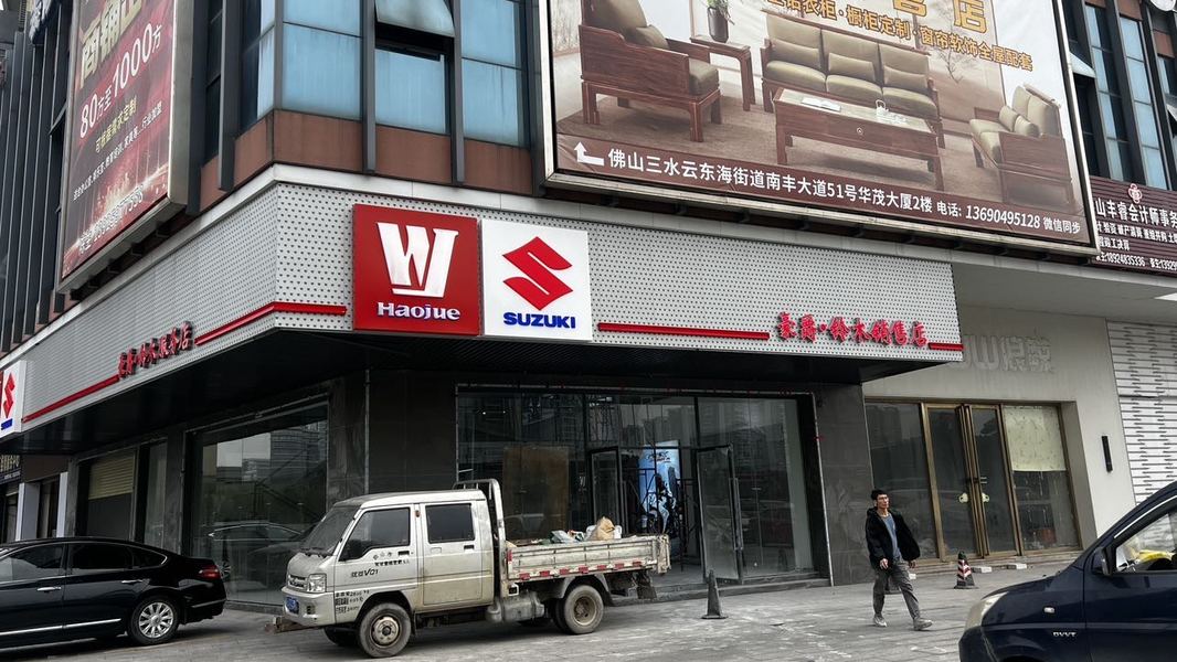 佛山豪爵铃木精品店