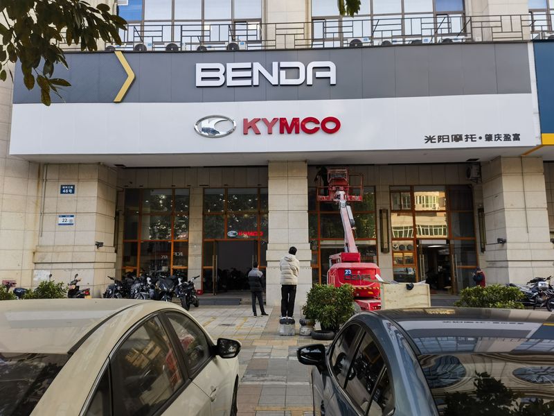 肇庆光阳店