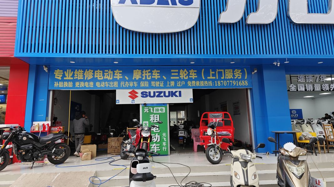 北海铃木摩托店