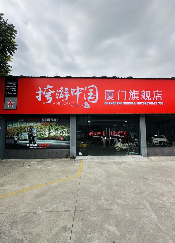 挎游中国