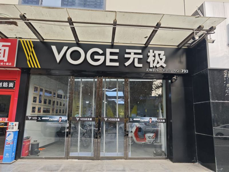 VOGE无极机车西安凤城十路旗舰店