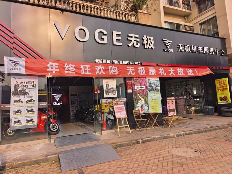 VOGE无极成都犀浦旗舰店
