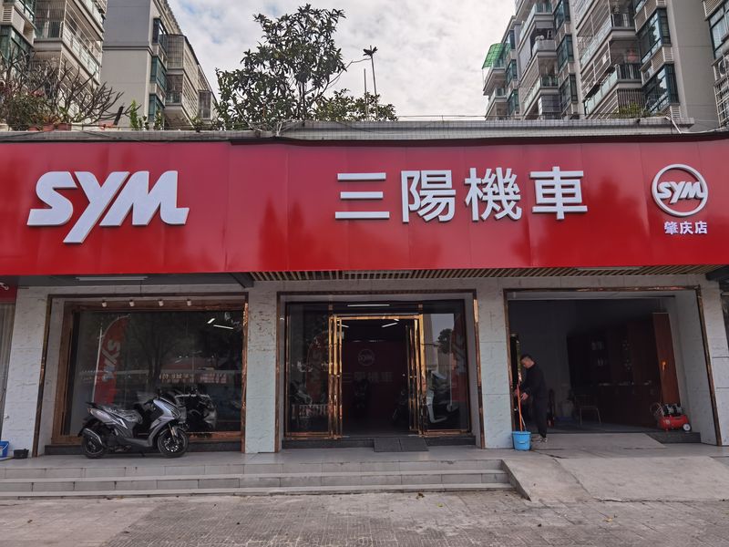 肇庆三阳机车