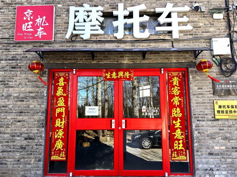 北京大地恒通机车工场