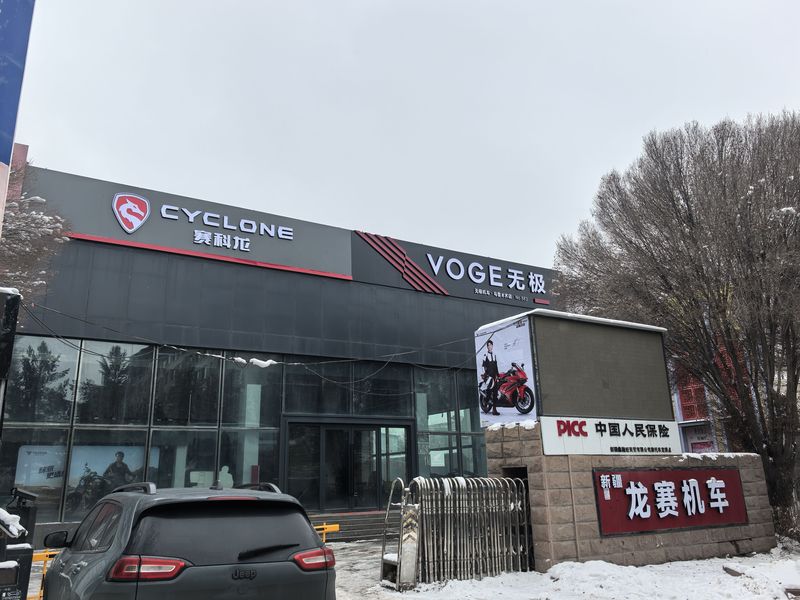 新疆无极赛科龙旗舰店