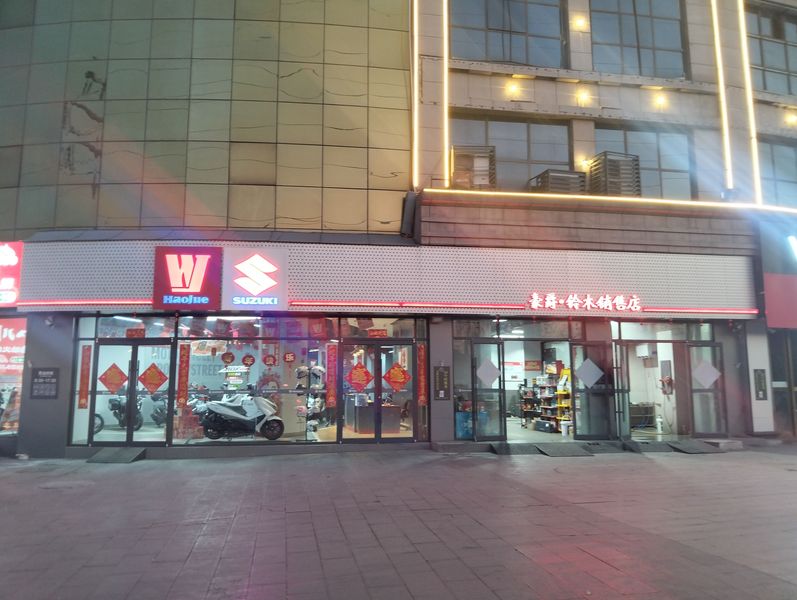 禹州豪爵铃木精品店_经销商