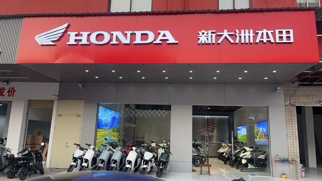 新大洲本田金沙洲店