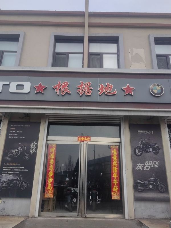 介休根据地俱乐部_经销商