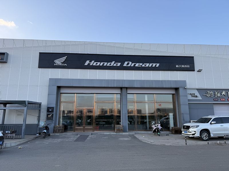 Honda Dream 长春新大洲本田好汉帮店