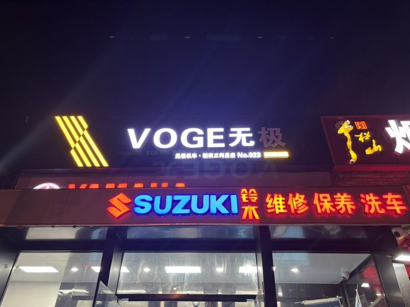 北京京建机车朝阳路店