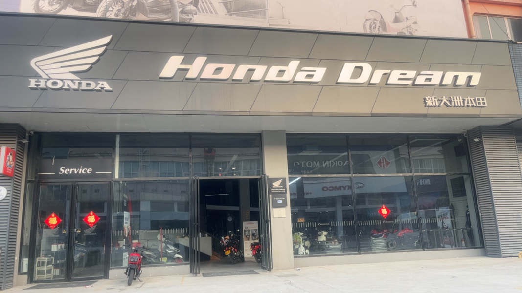 Honda Dream合肥店