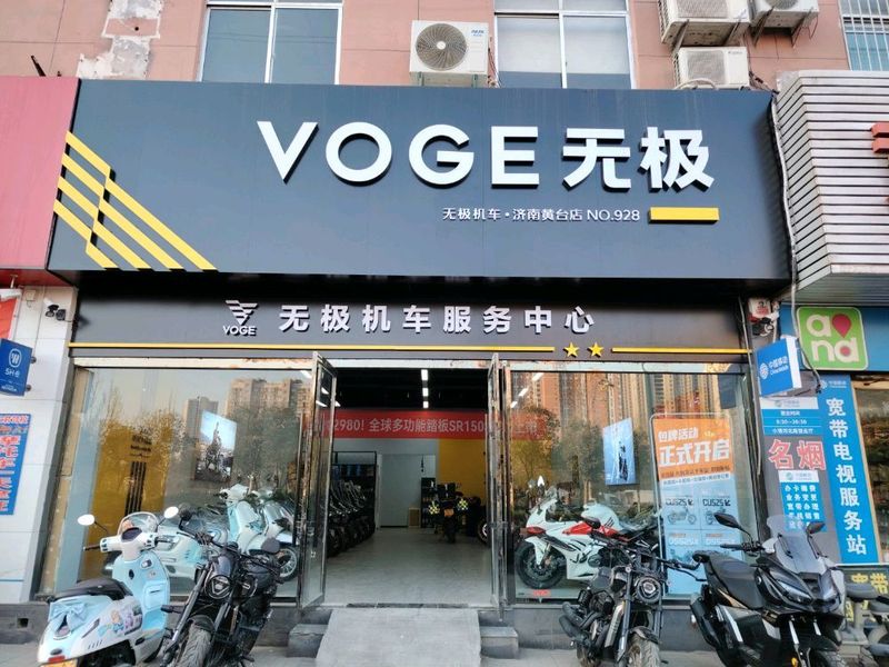 无极机车济南 黄台旗舰店