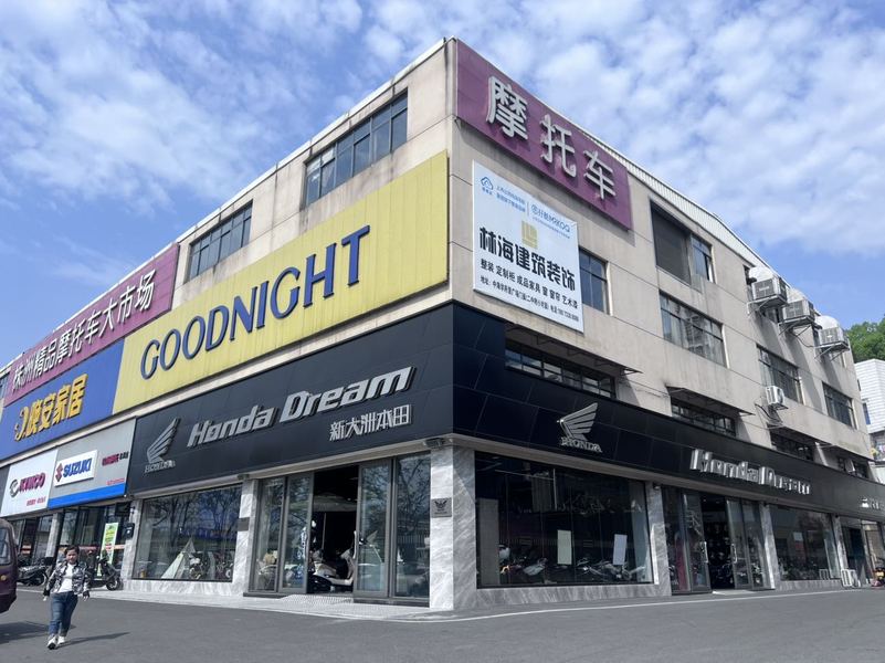 Honda Dream 新大洲本田株洲全美店