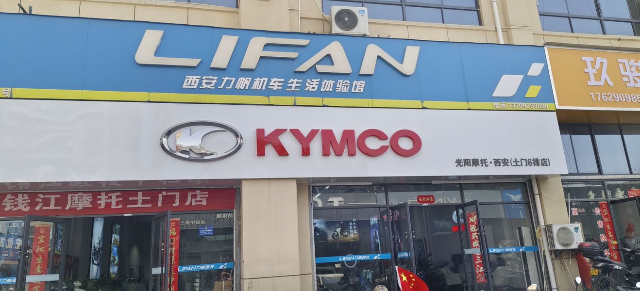 光阳摩托土门六排12店