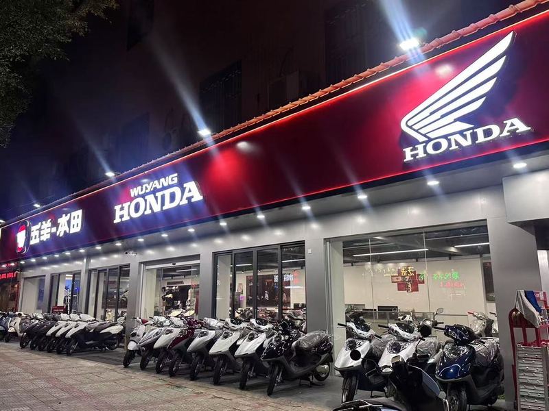 揭阳市鹤书五羊本田专卖店