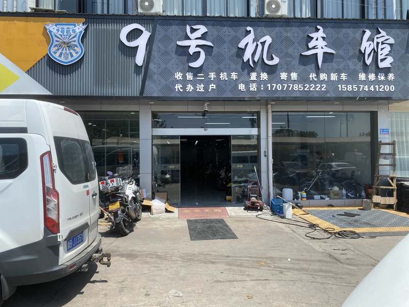 9号机车馆慈余标志姜戈店