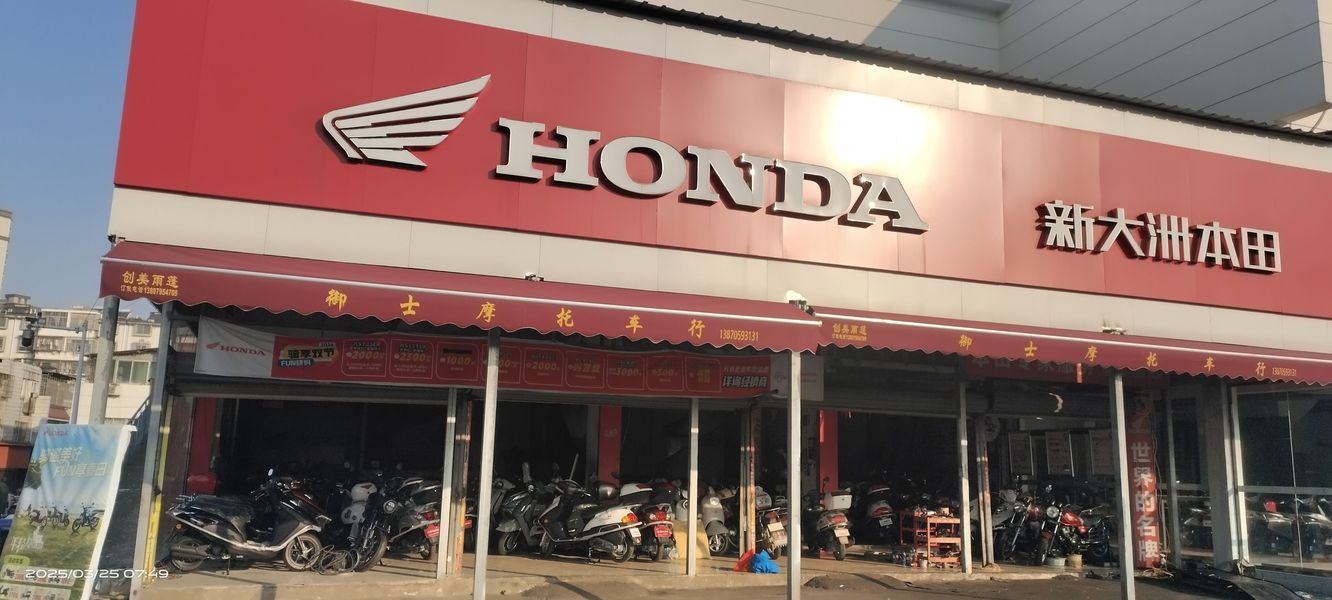 万载县御士摩托车行_经销商