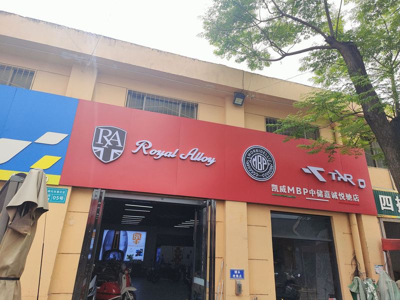西安中储摩托城嘉诚悦驰摩托车店