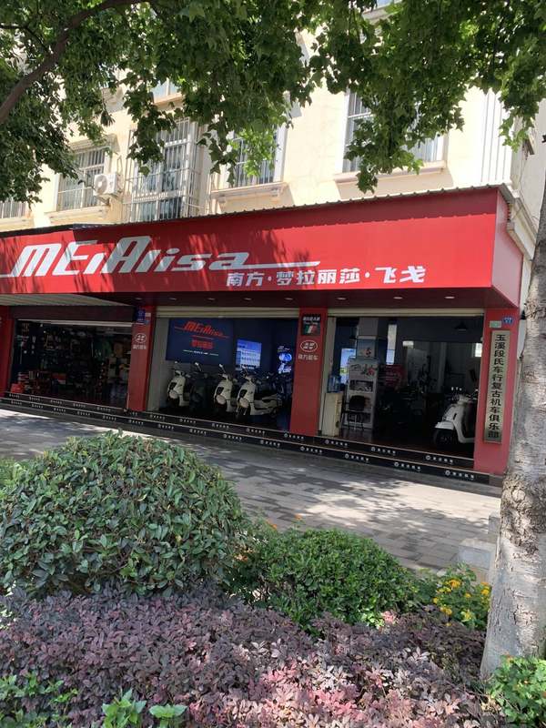 段师复古机车行_经销商