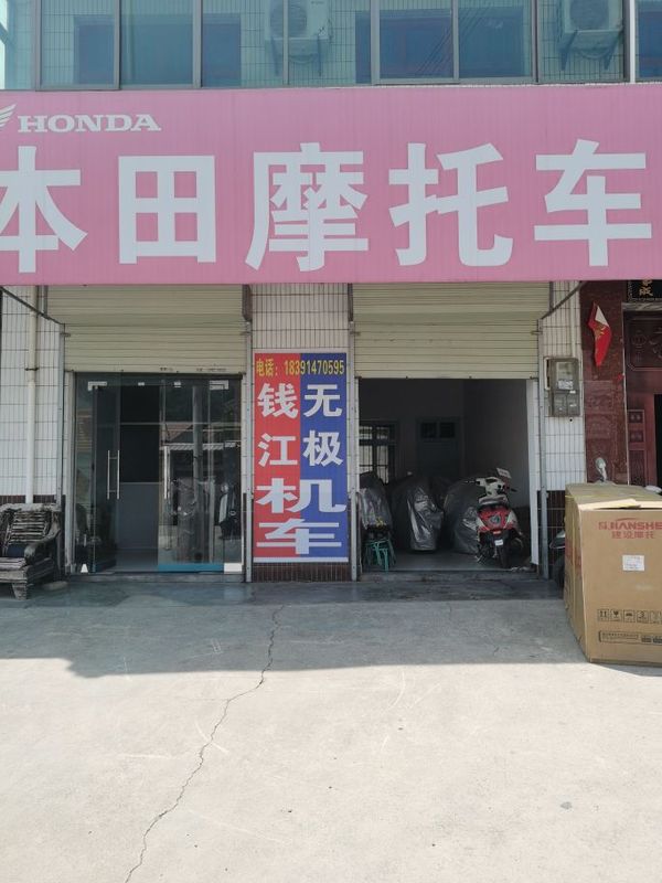 扶风县QJMOTOR体验店