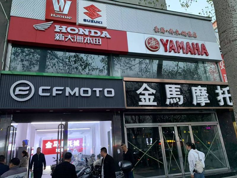 长治市金马摩托车行