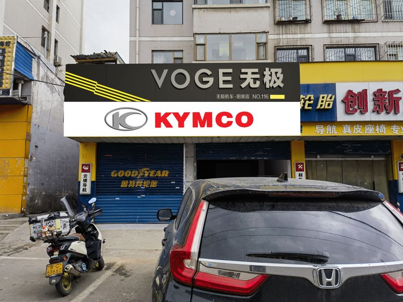 VOGE无极机车—阳泉城区店