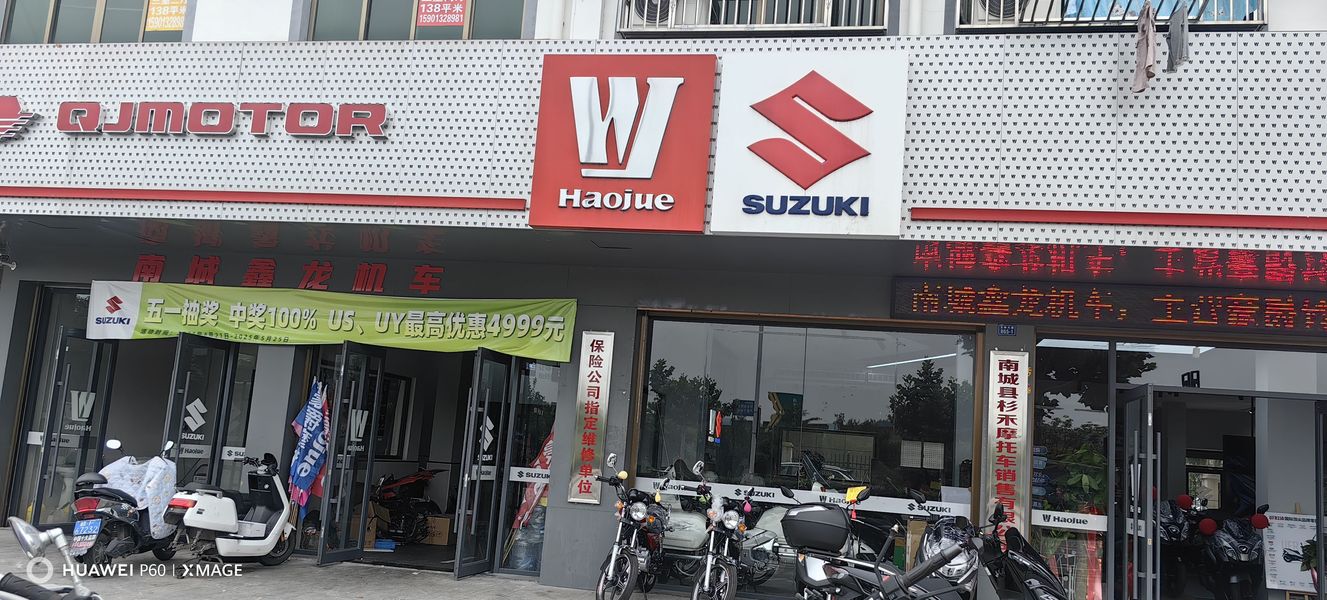 南城县鑫龙机车店