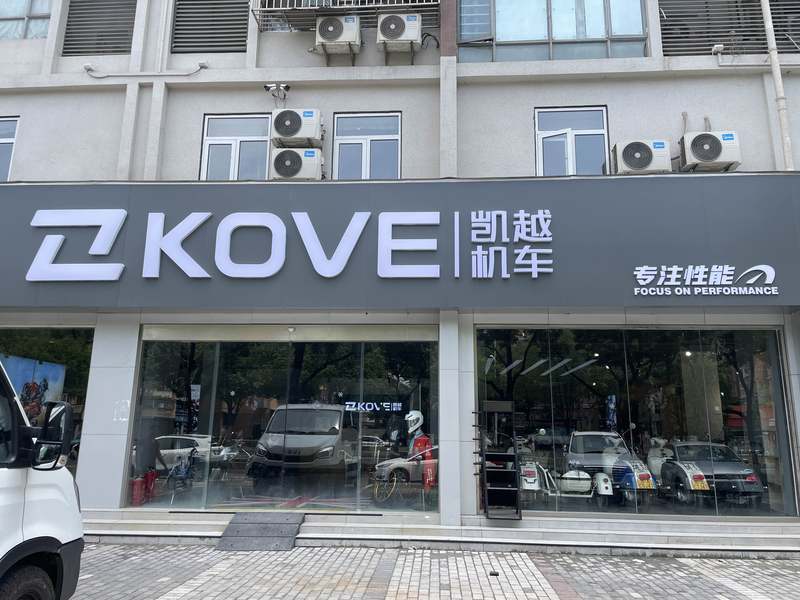 南京凯越机车江宁店