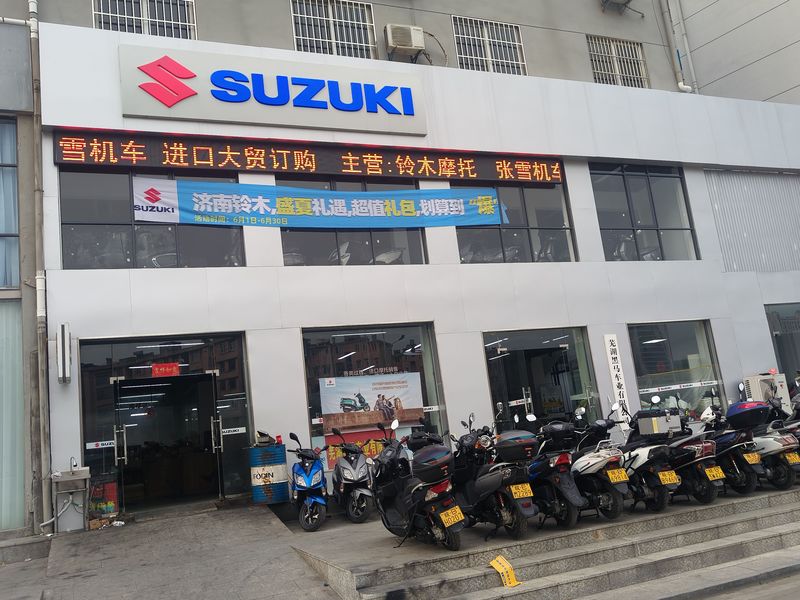 芜湖铃木专卖店