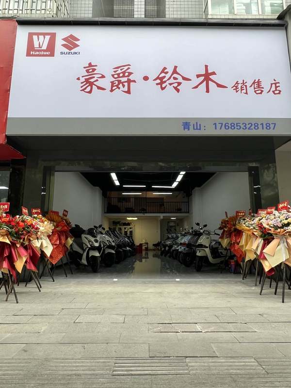 遵义豪爵铃木海尔大道店