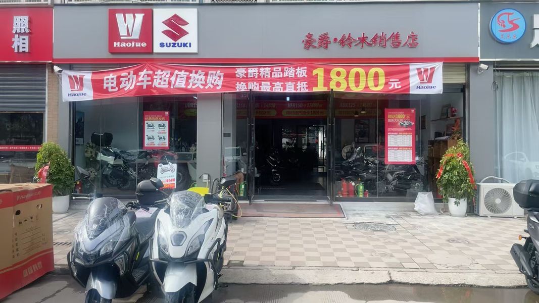 豪爵铃木阳光天地精品店