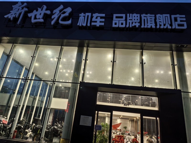 朝阳新世纪雪姐机车