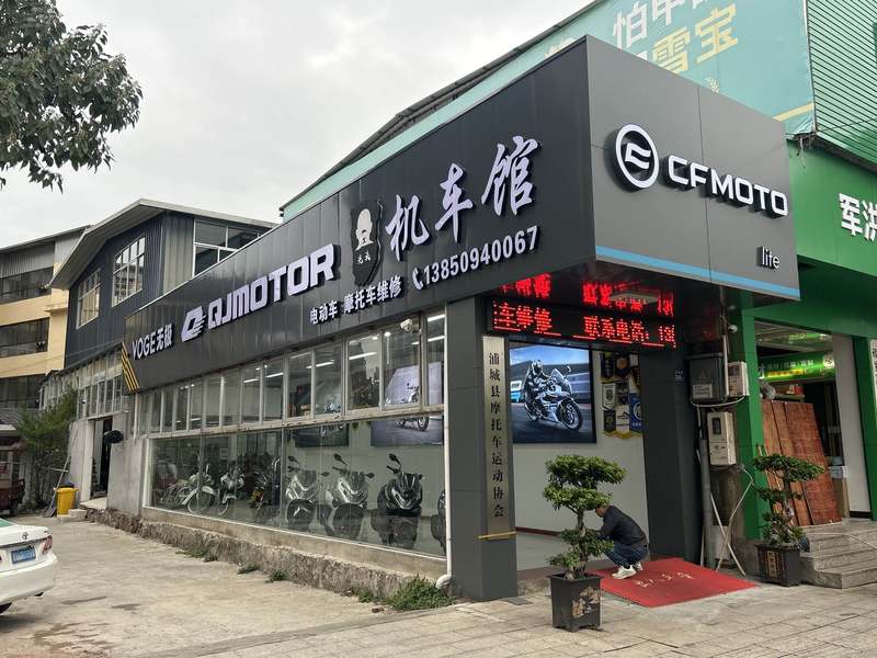 南平浦城县利顺车行