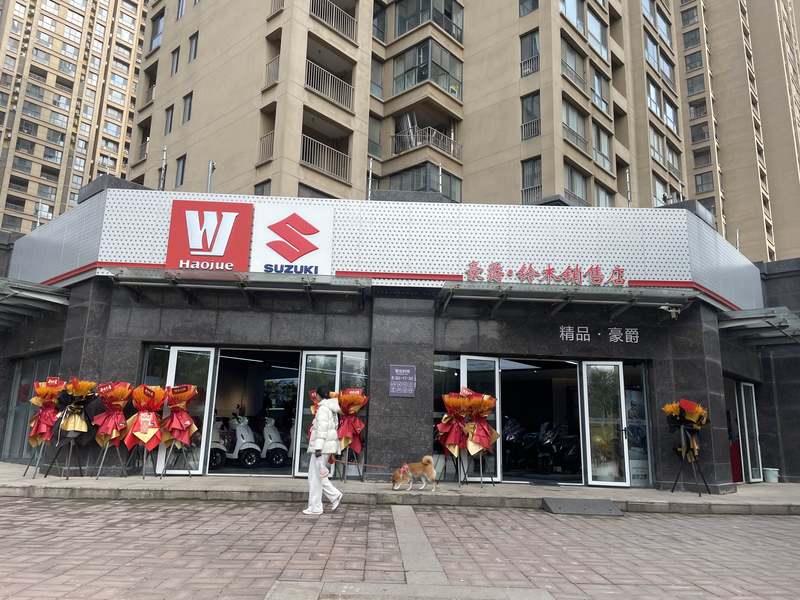 豪爵铃木永信路精品店