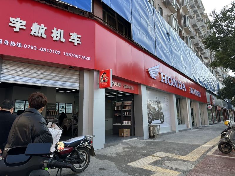 乐平市宇航机车