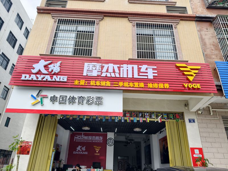 文昌摩杰机车馆_经销商