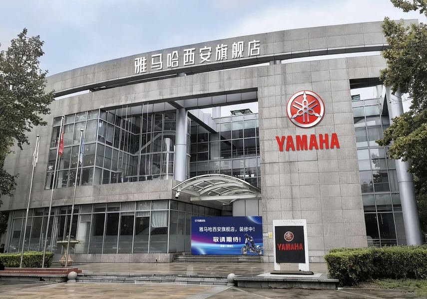 雅马哈西安旗舰店